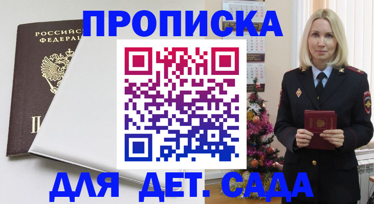 прописка 2025 в Зеленокумске