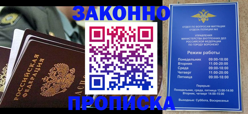купить прописку в Зеленокумске