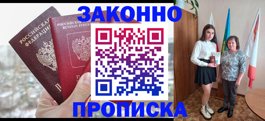 прописка регистрация в Зеленокумске