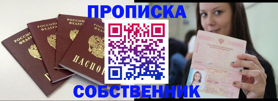 временная регистрация купить в Зеленокумске