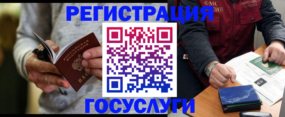 миграционный учет в Зеленокумске