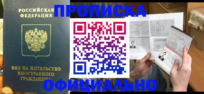 купить прописку в Зеленокумске