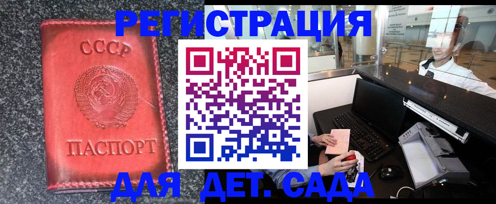 временная регистрация для всех в Зеленокумске