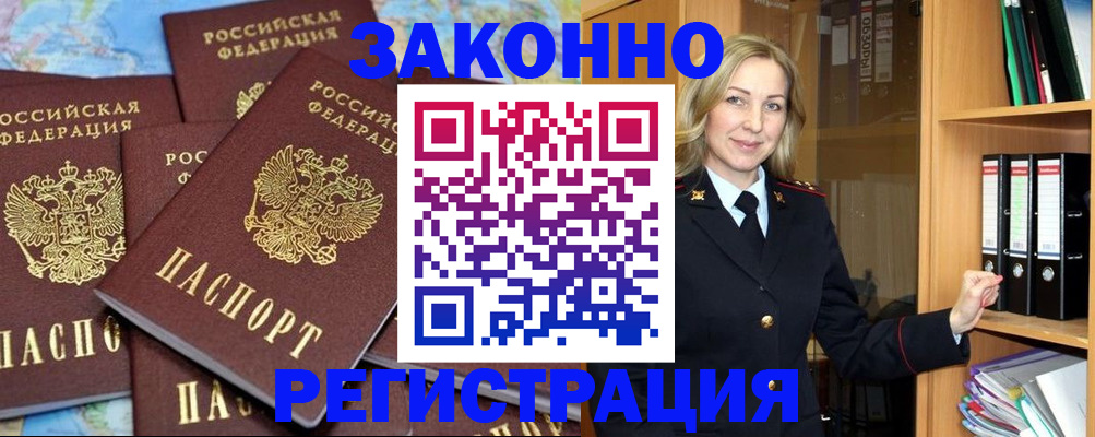 временная регистрация в квартире в Зеленокумске